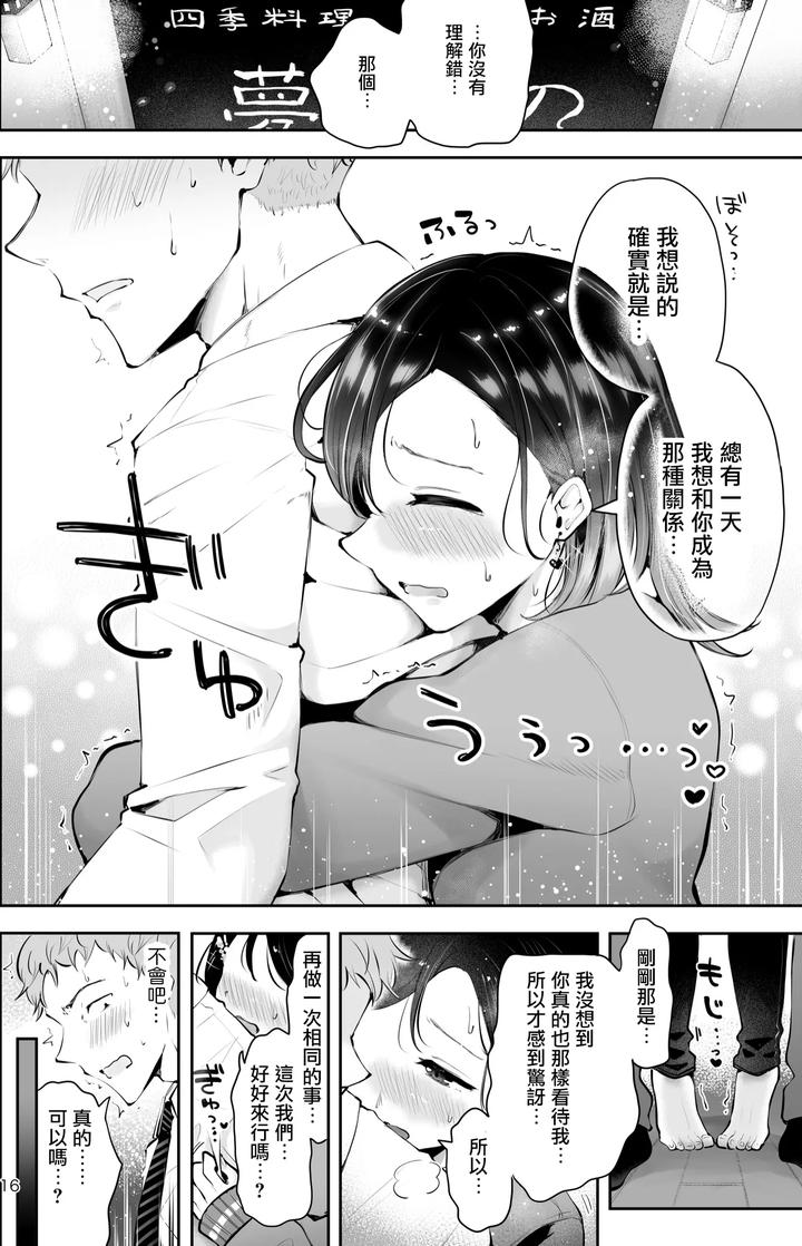 Omoi-Nokoshi-By-Seto-Ryouko-Chn page 15