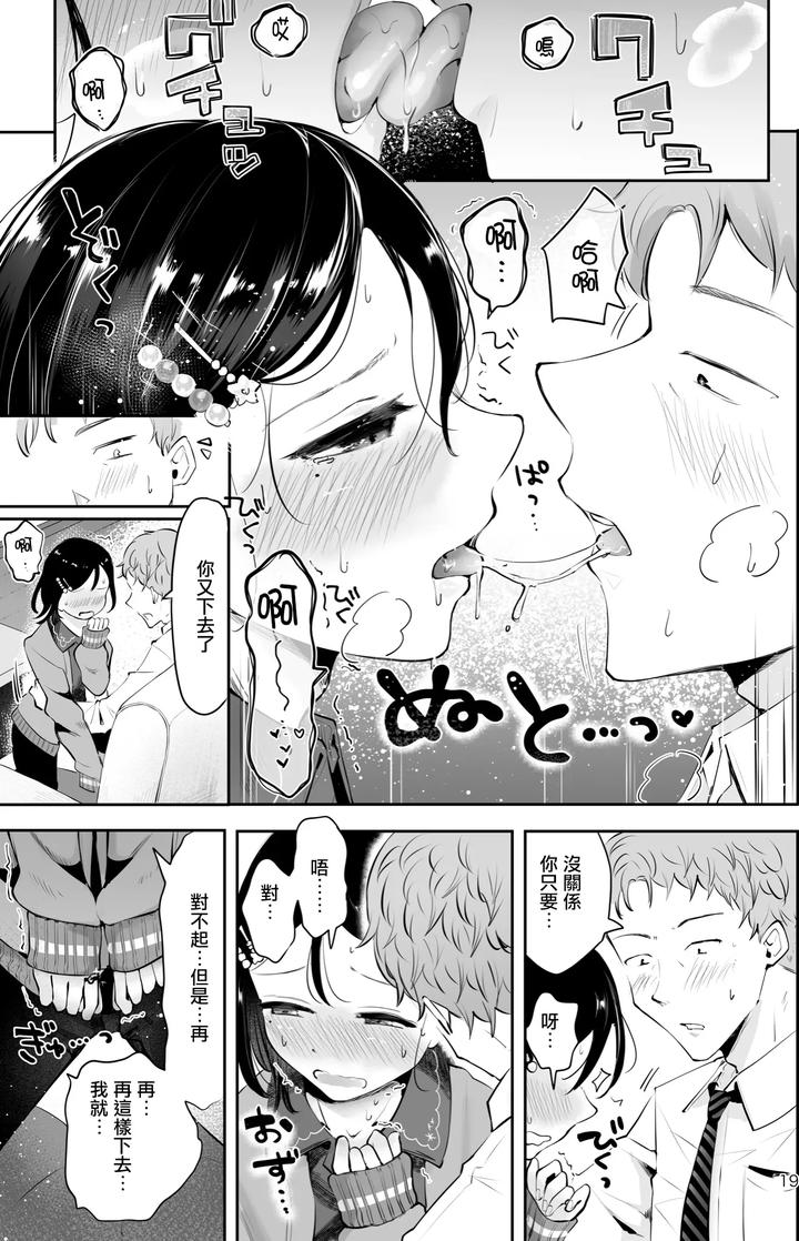 Omoi-Nokoshi-By-Seto-Ryouko-Chn page 18