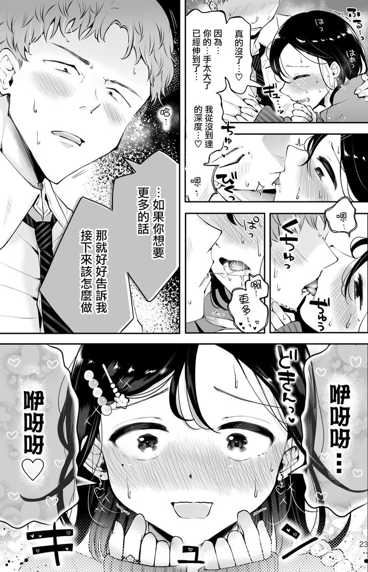 Omoi-Nokoshi-By-Seto-Ryouko-Chn page 22