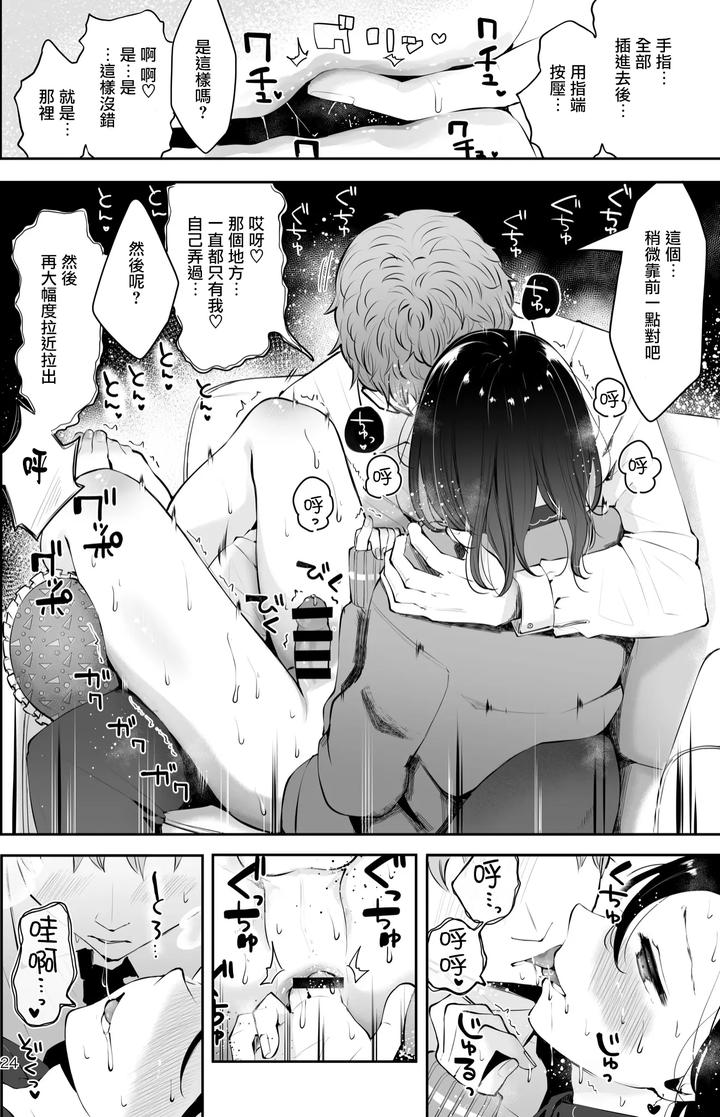 Omoi-Nokoshi-By-Seto-Ryouko-Chn page 23