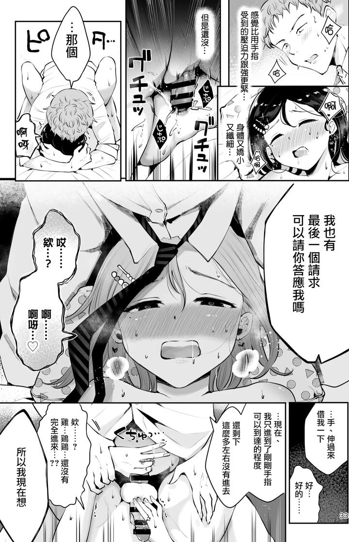 Omoi-Nokoshi-By-Seto-Ryouko-Chn page 32