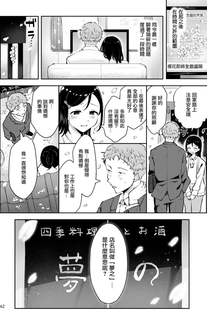 Omoi-Nokoshi-By-Seto-Ryouko-Chn page 41