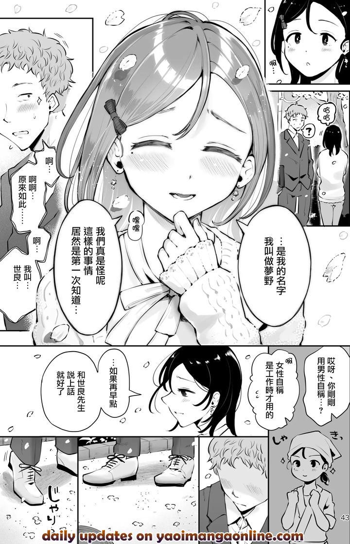 Omoi-Nokoshi-By-Seto-Ryouko-Chn page 42