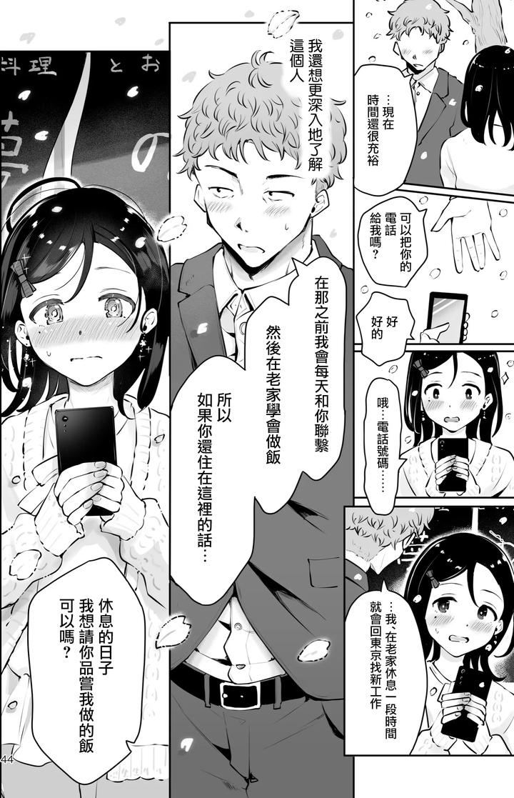 Omoi-Nokoshi-By-Seto-Ryouko-Chn page 43