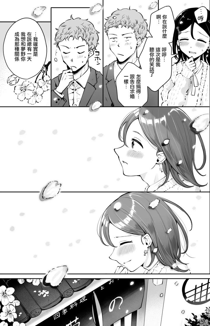 Omoi-Nokoshi-By-Seto-Ryouko-Chn page 44