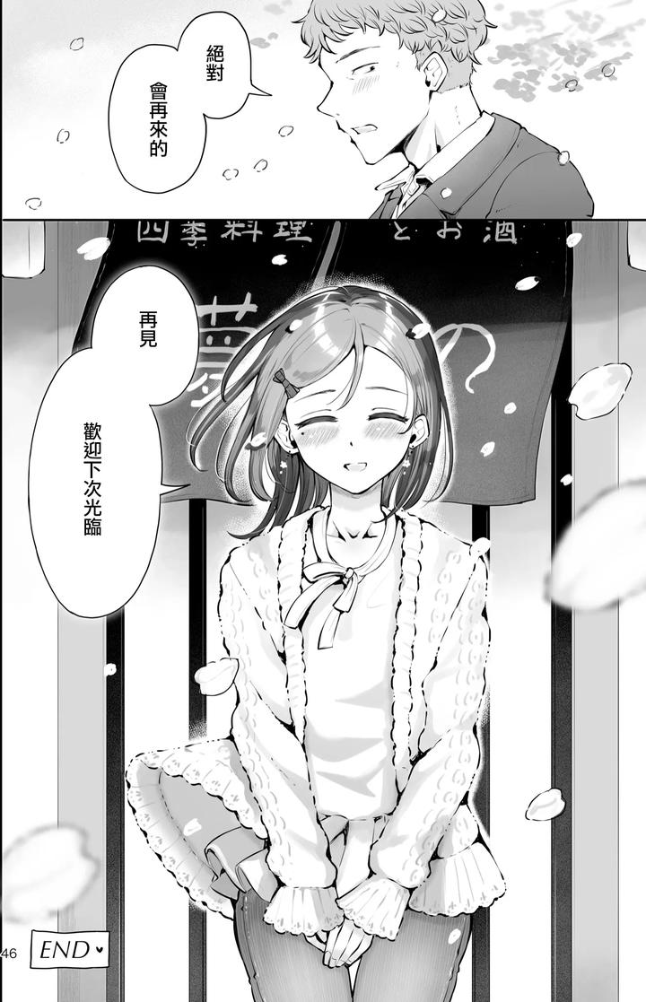 Omoi-Nokoshi-By-Seto-Ryouko-Chn page 45