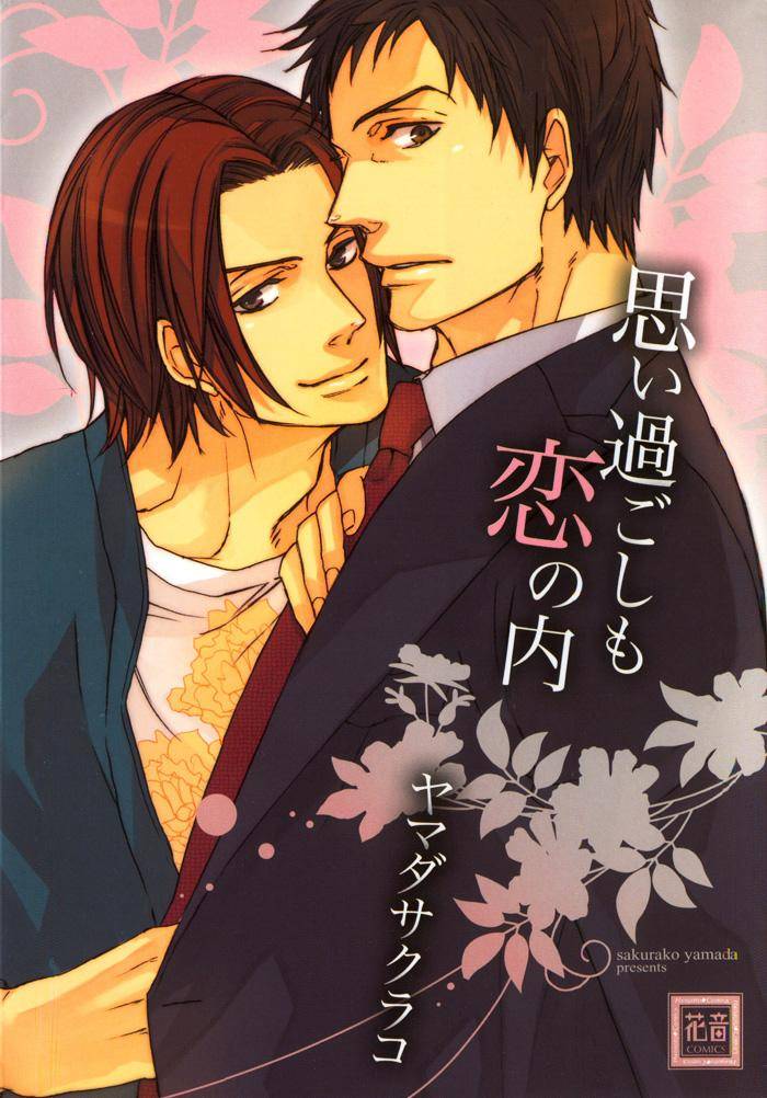 Omoisugoshi-Mo-Koi-No-Uchi-By-Yamada-Sakurako-Eng chapter_002 thumbnail