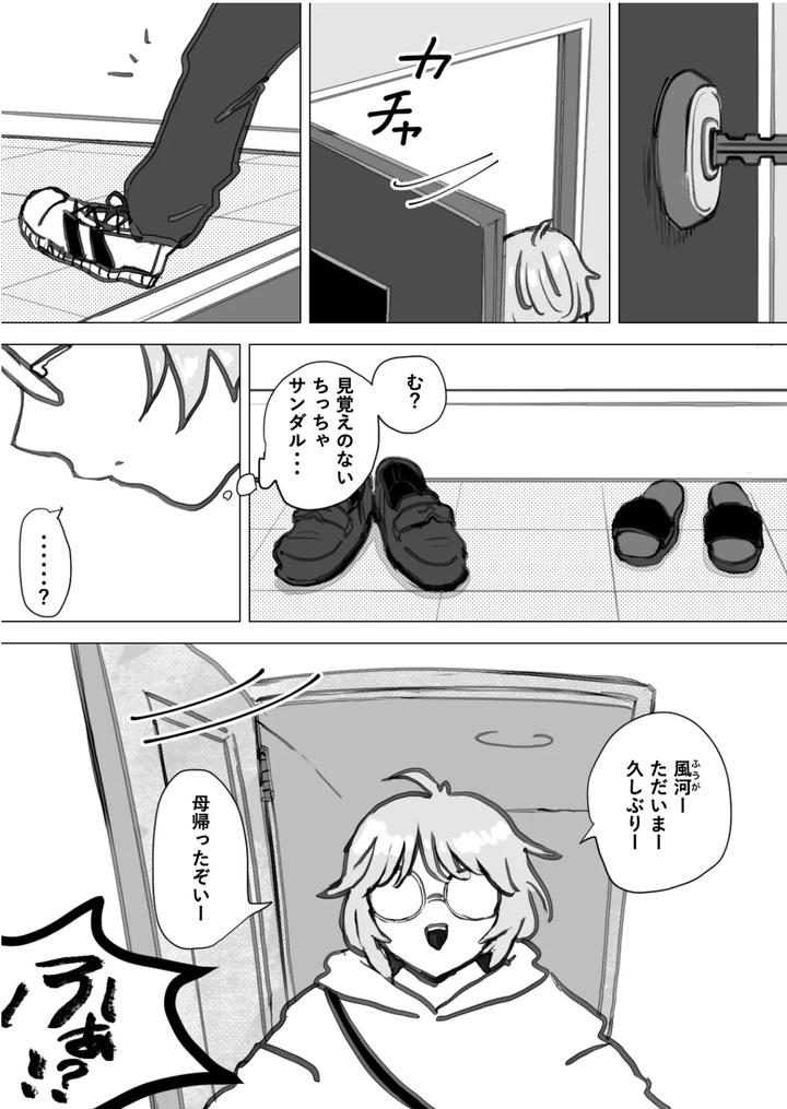Omomuku-Mama-1-5-By-Momatou-Jp page 8