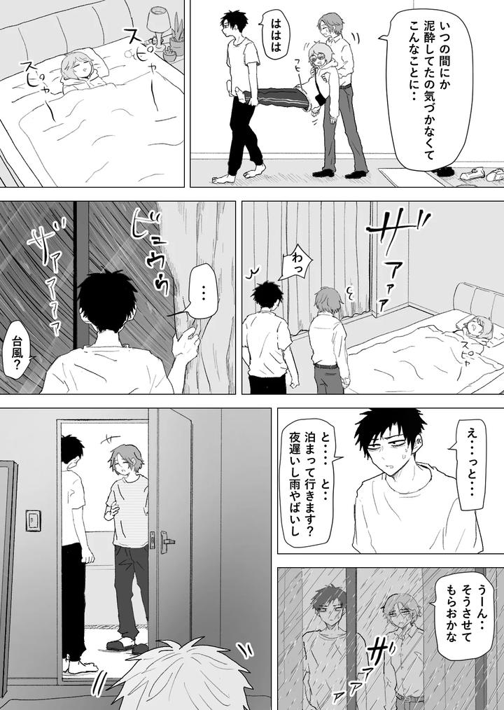 Omomuku-Mama-3-By-Momatou-Jp page 6