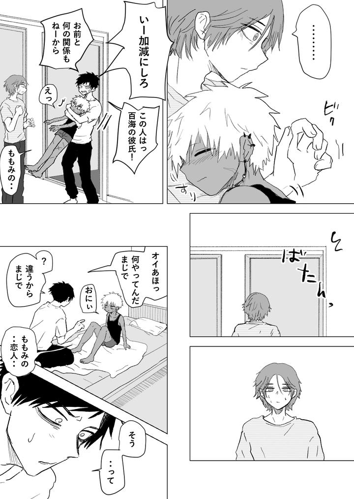 Omomuku-Mama-3-By-Momatou-Jp page 8