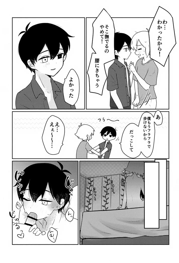 Omori-Dj-Drunken-Dream-By-Rummy-Rami-Jp page 8