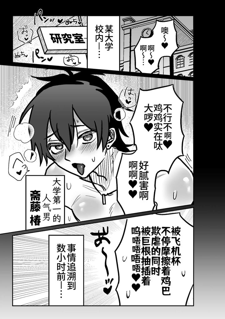 Onaho-Daisuki-Tsubakikun-No-Namachin-Taikenki-By-Tororojiru-Niku-Chn page 2