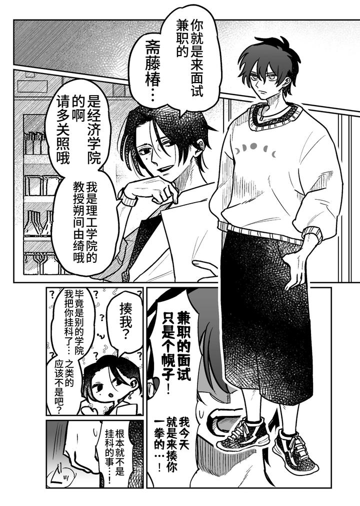 Onaho-Daisuki-Tsubakikun-No-Namachin-Taikenki-By-Tororojiru-Niku-Chn page 3