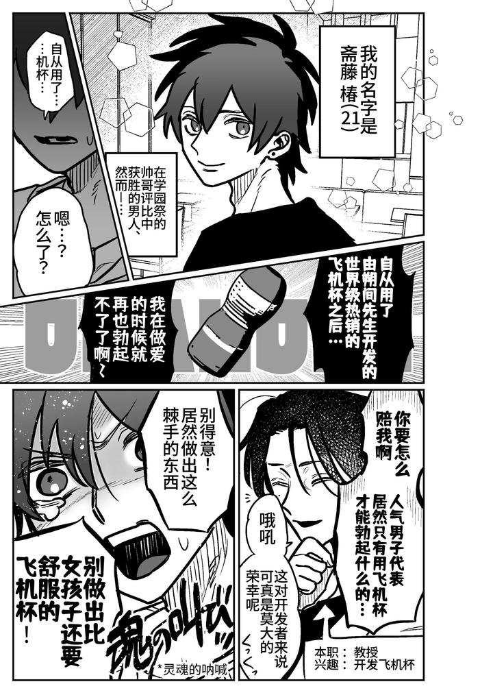 Onaho-Daisuki-Tsubakikun-No-Namachin-Taikenki-By-Tororojiru-Niku-Chn page 4