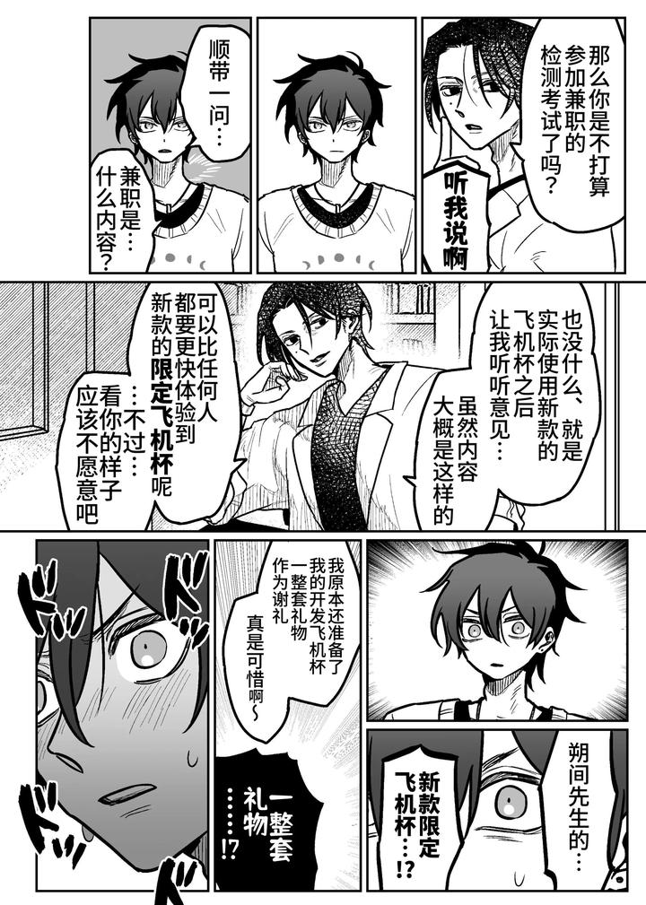Onaho-Daisuki-Tsubakikun-No-Namachin-Taikenki-By-Tororojiru-Niku-Chn page 5