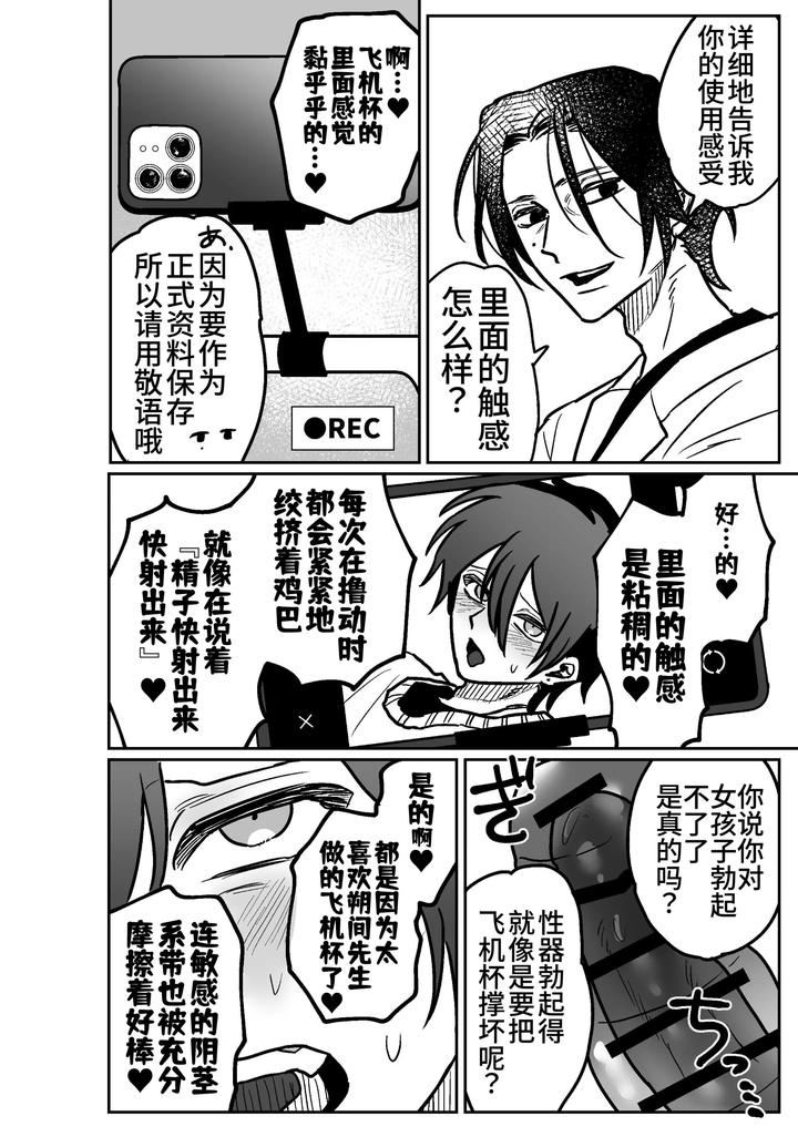 Onaho-Daisuki-Tsubakikun-No-Namachin-Taikenki-By-Tororojiru-Niku-Chn page 7