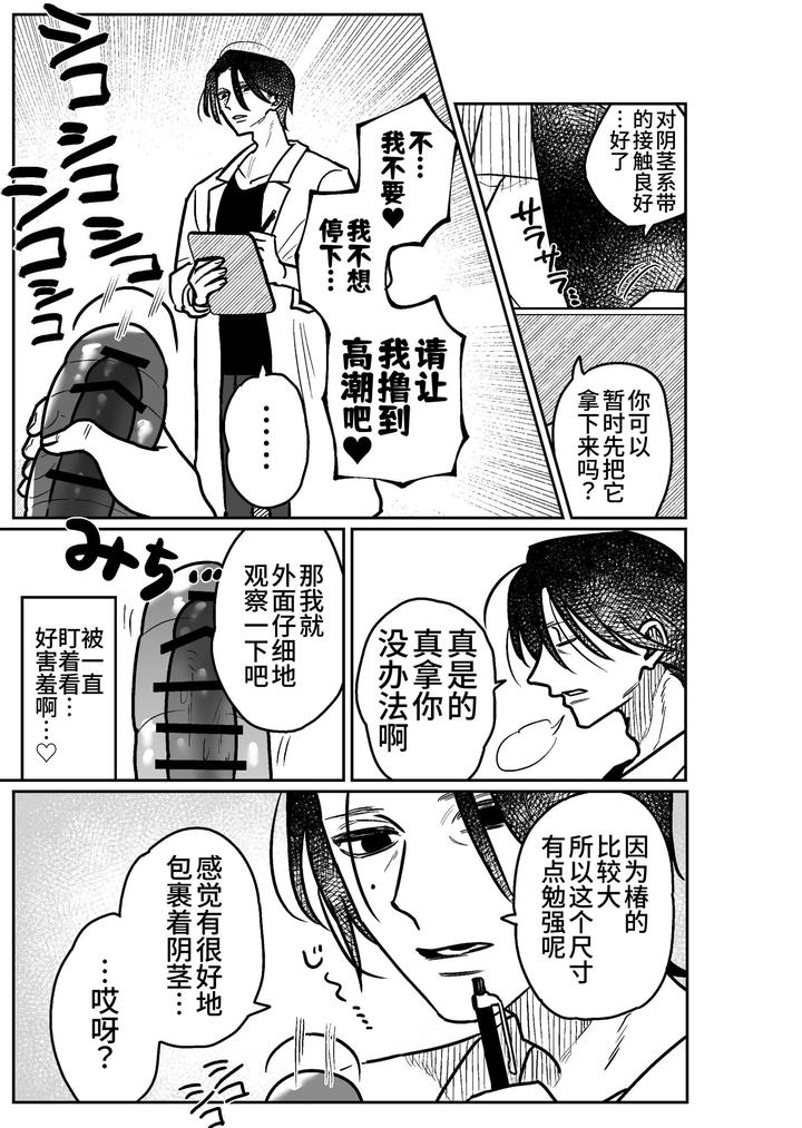 Onaho-Daisuki-Tsubakikun-No-Namachin-Taikenki-By-Tororojiru-Niku-Chn page 8