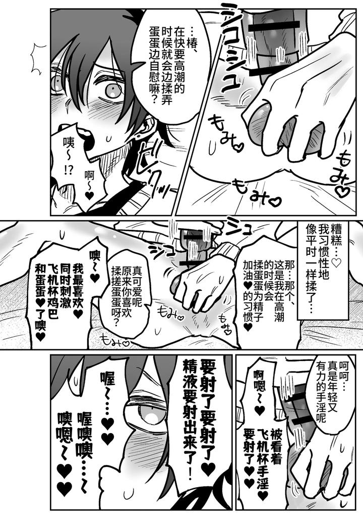 Onaho-Daisuki-Tsubakikun-No-Namachin-Taikenki-By-Tororojiru-Niku-Chn page 9