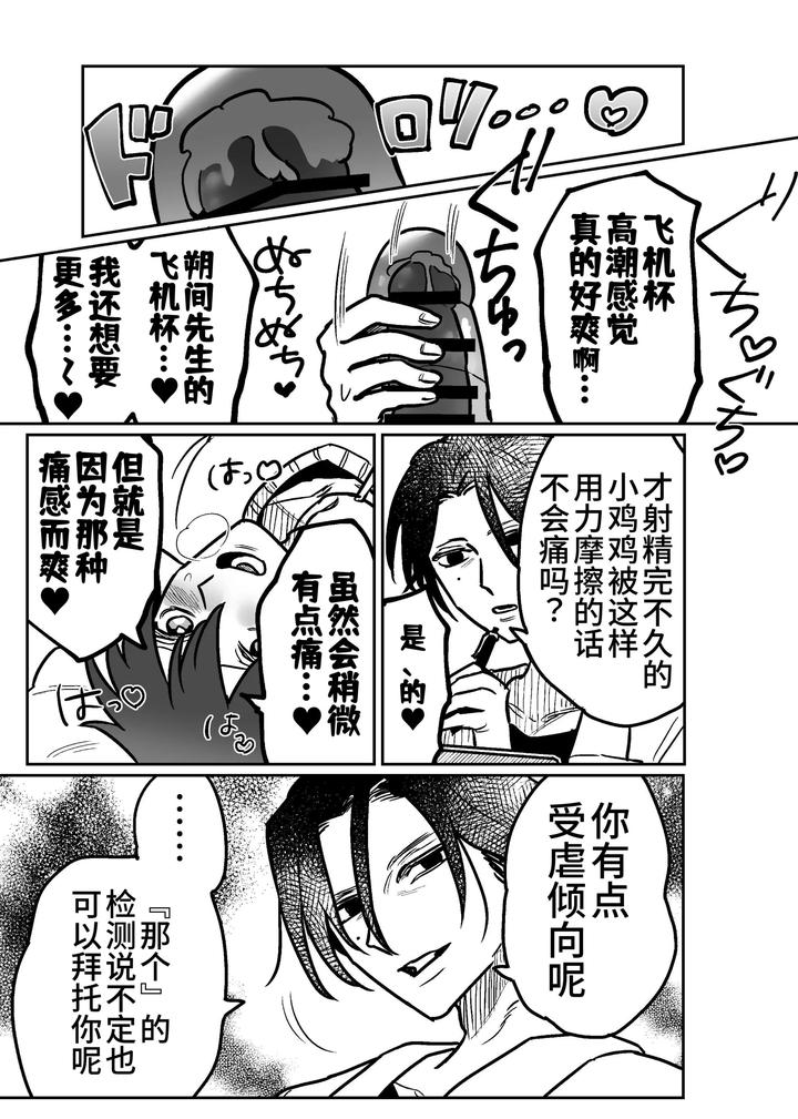 Onaho-Daisuki-Tsubakikun-No-Namachin-Taikenki-By-Tororojiru-Niku-Chn page 12