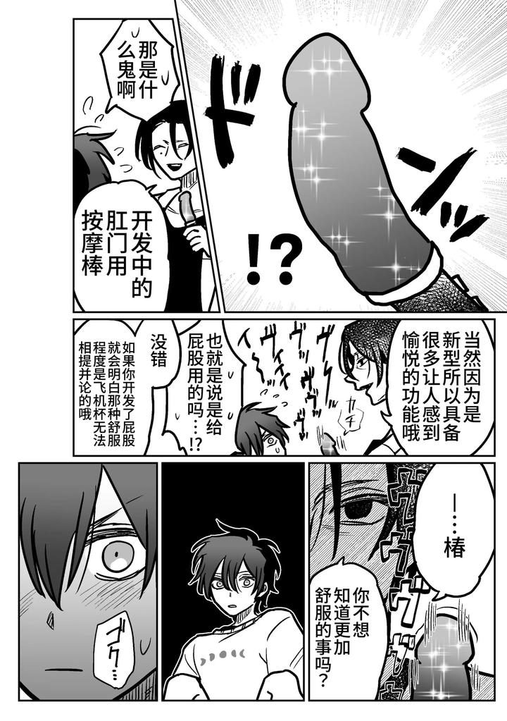 Onaho-Daisuki-Tsubakikun-No-Namachin-Taikenki-By-Tororojiru-Niku-Chn page 13