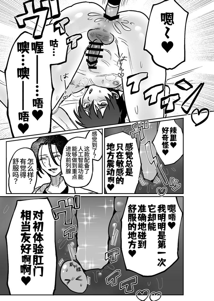 Onaho-Daisuki-Tsubakikun-No-Namachin-Taikenki-By-Tororojiru-Niku-Chn page 14