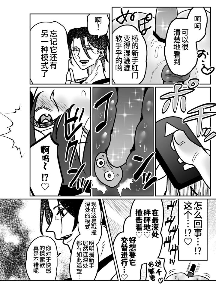 Onaho-Daisuki-Tsubakikun-No-Namachin-Taikenki-By-Tororojiru-Niku-Chn page 15