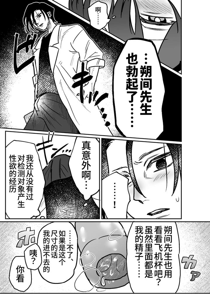 Onaho-Daisuki-Tsubakikun-No-Namachin-Taikenki-By-Tororojiru-Niku-Chn page 16