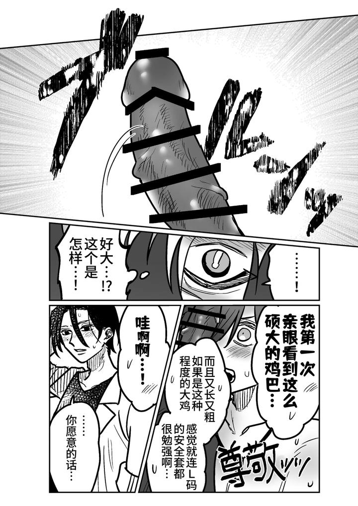 Onaho-Daisuki-Tsubakikun-No-Namachin-Taikenki-By-Tororojiru-Niku-Chn page 17