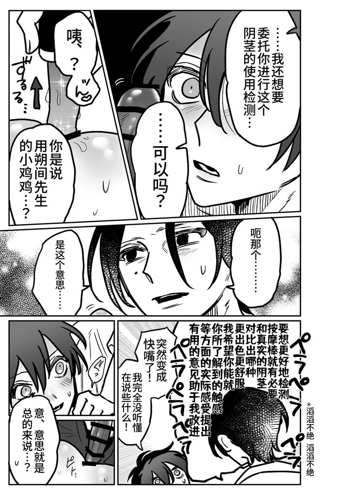 Onaho-Daisuki-Tsubakikun-No-Namachin-Taikenki-By-Tororojiru-Niku-Chn page 18