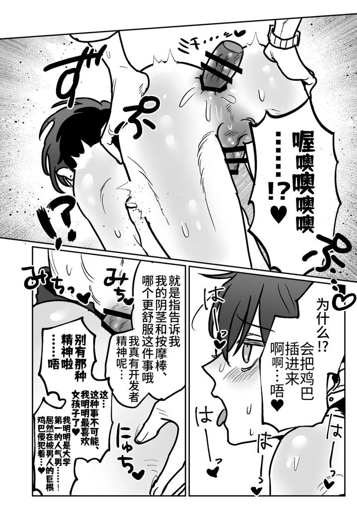 Onaho-Daisuki-Tsubakikun-No-Namachin-Taikenki-By-Tororojiru-Niku-Chn page 19