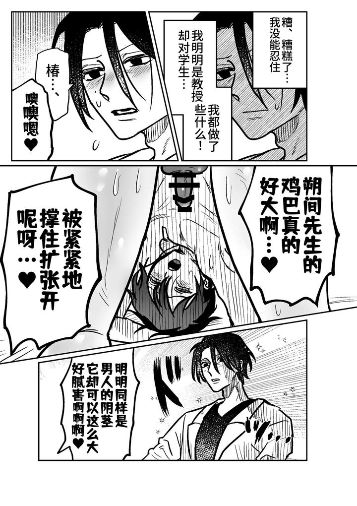 Onaho-Daisuki-Tsubakikun-No-Namachin-Taikenki-By-Tororojiru-Niku-Chn page 20