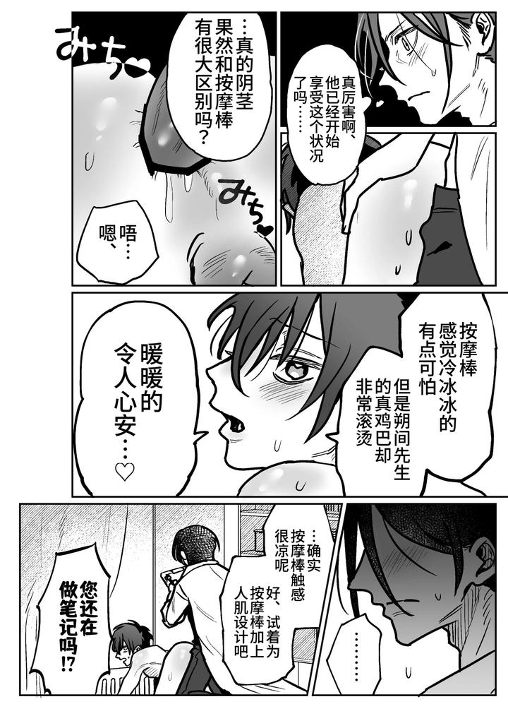 Onaho-Daisuki-Tsubakikun-No-Namachin-Taikenki-By-Tororojiru-Niku-Chn page 21