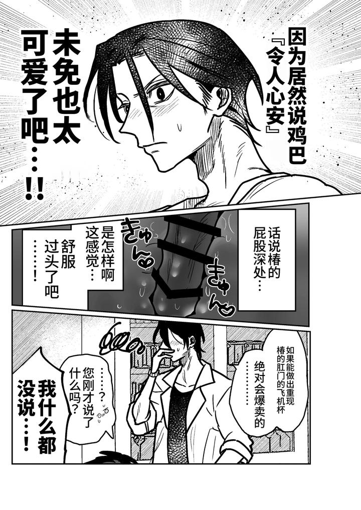 Onaho-Daisuki-Tsubakikun-No-Namachin-Taikenki-By-Tororojiru-Niku-Chn page 22