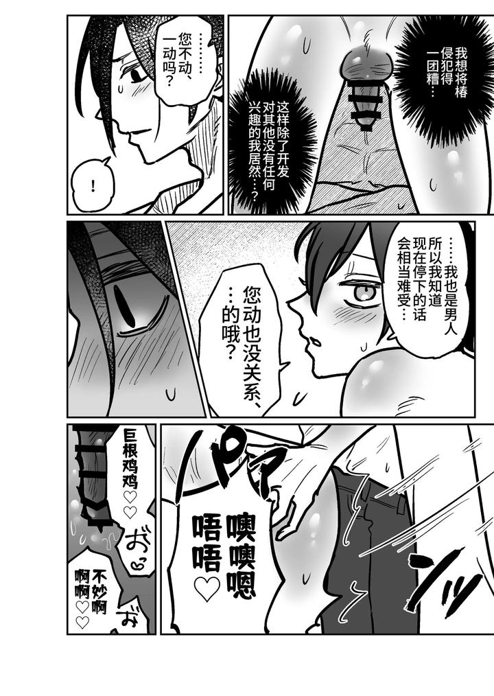 Onaho-Daisuki-Tsubakikun-No-Namachin-Taikenki-By-Tororojiru-Niku-Chn page 23