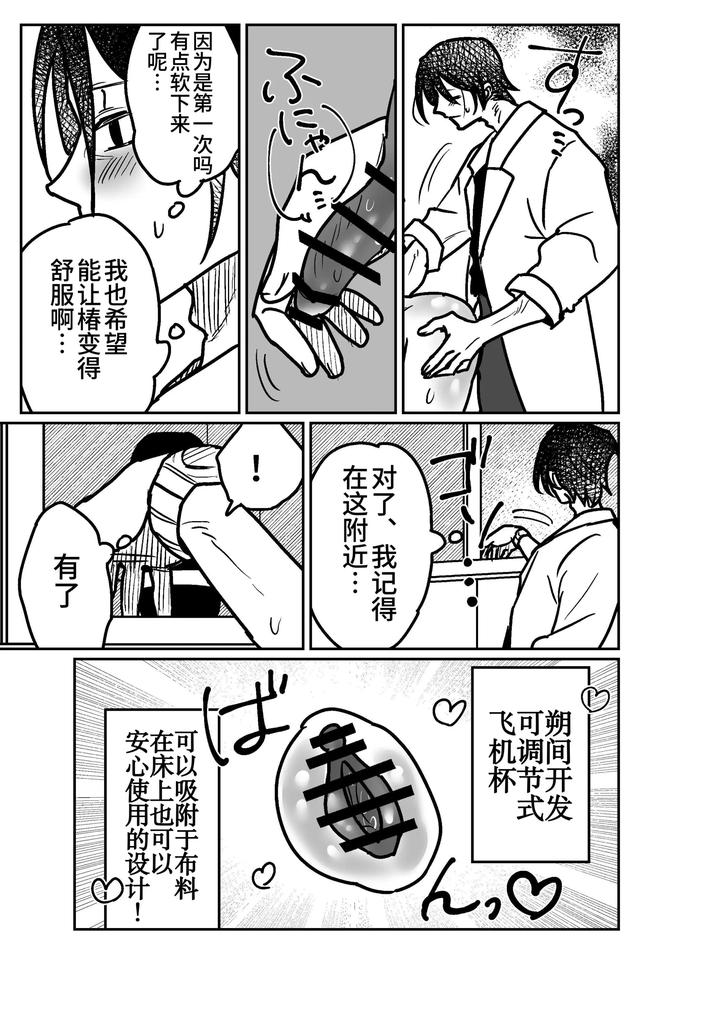 Onaho-Daisuki-Tsubakikun-No-Namachin-Taikenki-By-Tororojiru-Niku-Chn page 24