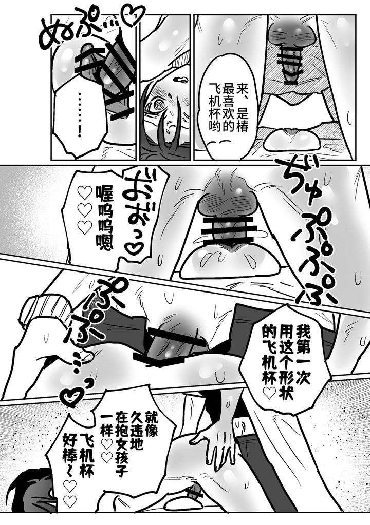 Onaho-Daisuki-Tsubakikun-No-Namachin-Taikenki-By-Tororojiru-Niku-Chn page 25