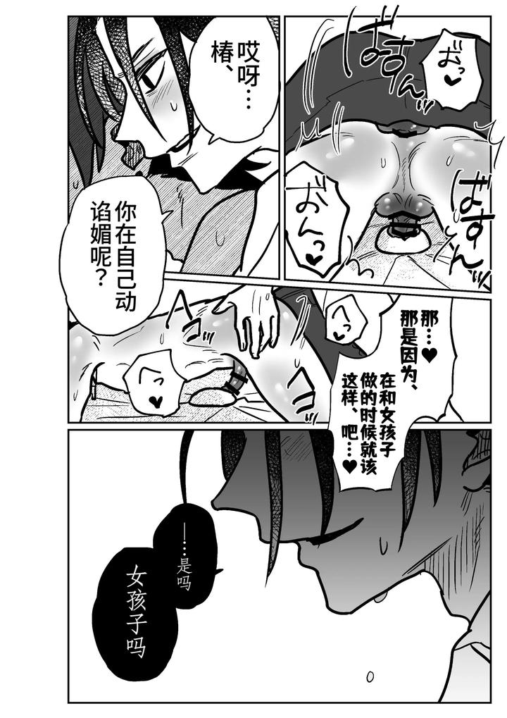 Onaho-Daisuki-Tsubakikun-No-Namachin-Taikenki-By-Tororojiru-Niku-Chn page 27