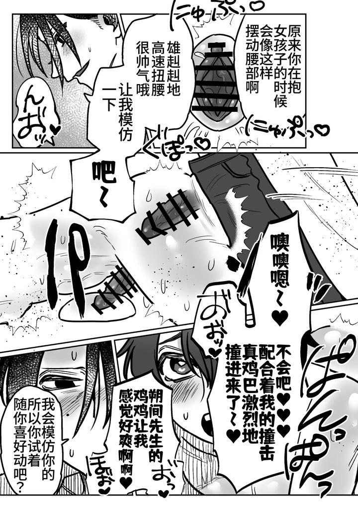 Onaho-Daisuki-Tsubakikun-No-Namachin-Taikenki-By-Tororojiru-Niku-Chn page 28