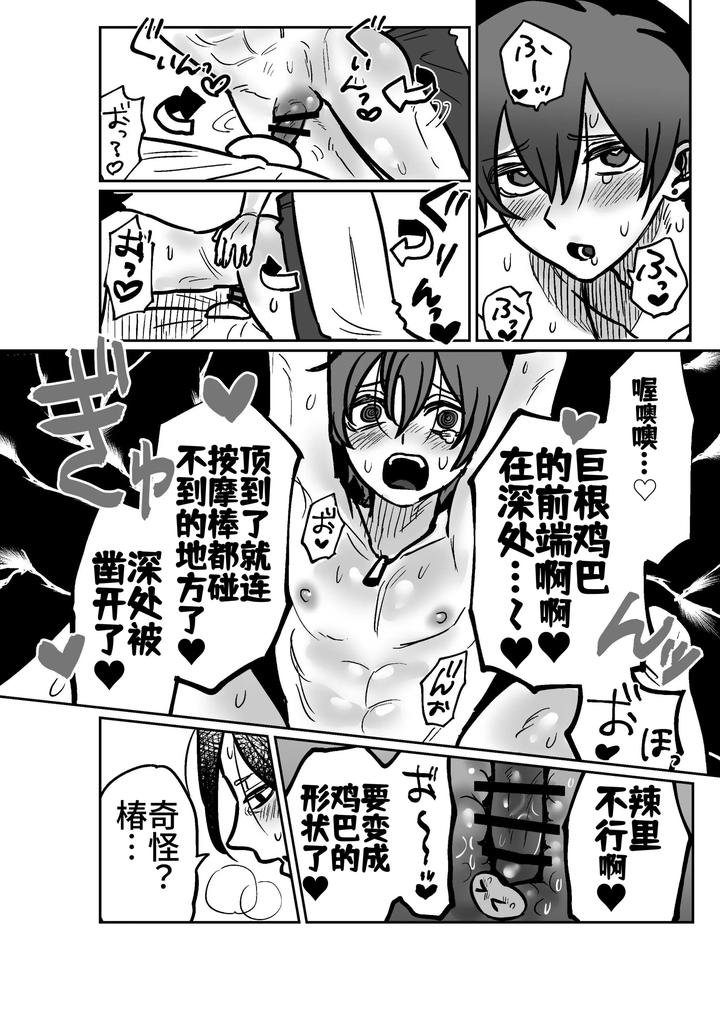Onaho-Daisuki-Tsubakikun-No-Namachin-Taikenki-By-Tororojiru-Niku-Chn page 29