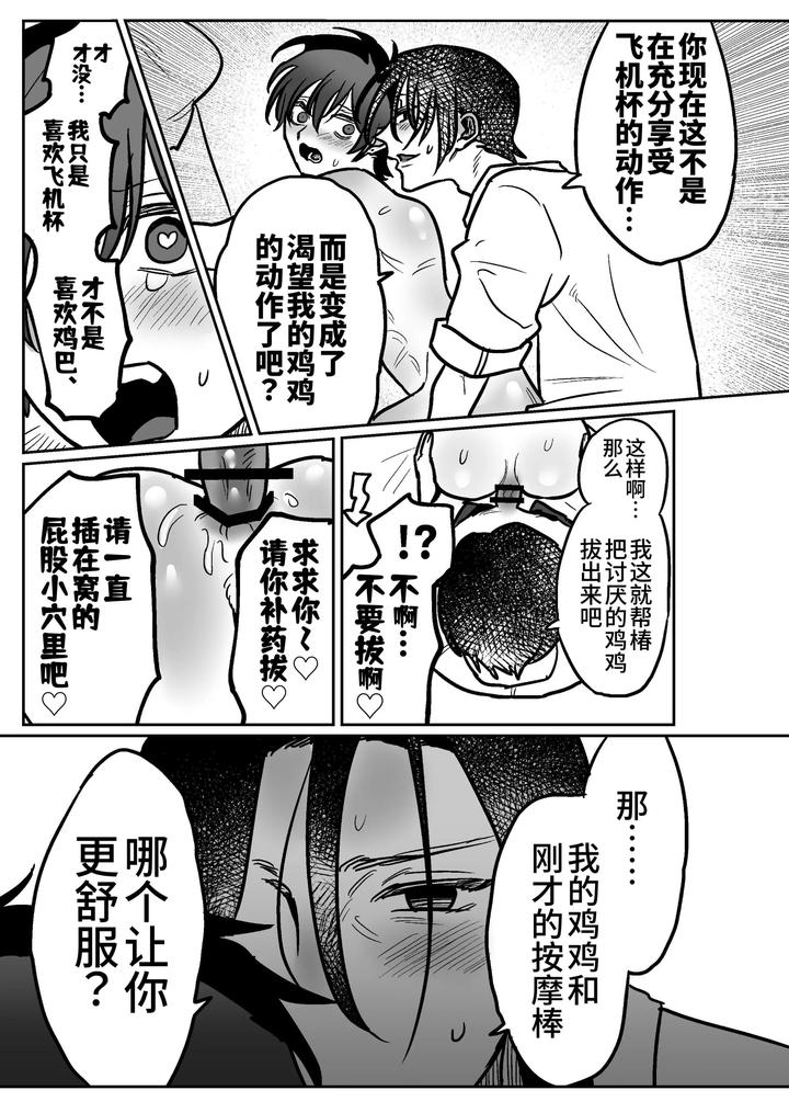 Onaho-Daisuki-Tsubakikun-No-Namachin-Taikenki-By-Tororojiru-Niku-Chn page 30