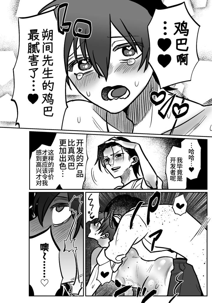 Onaho-Daisuki-Tsubakikun-No-Namachin-Taikenki-By-Tororojiru-Niku-Chn page 31