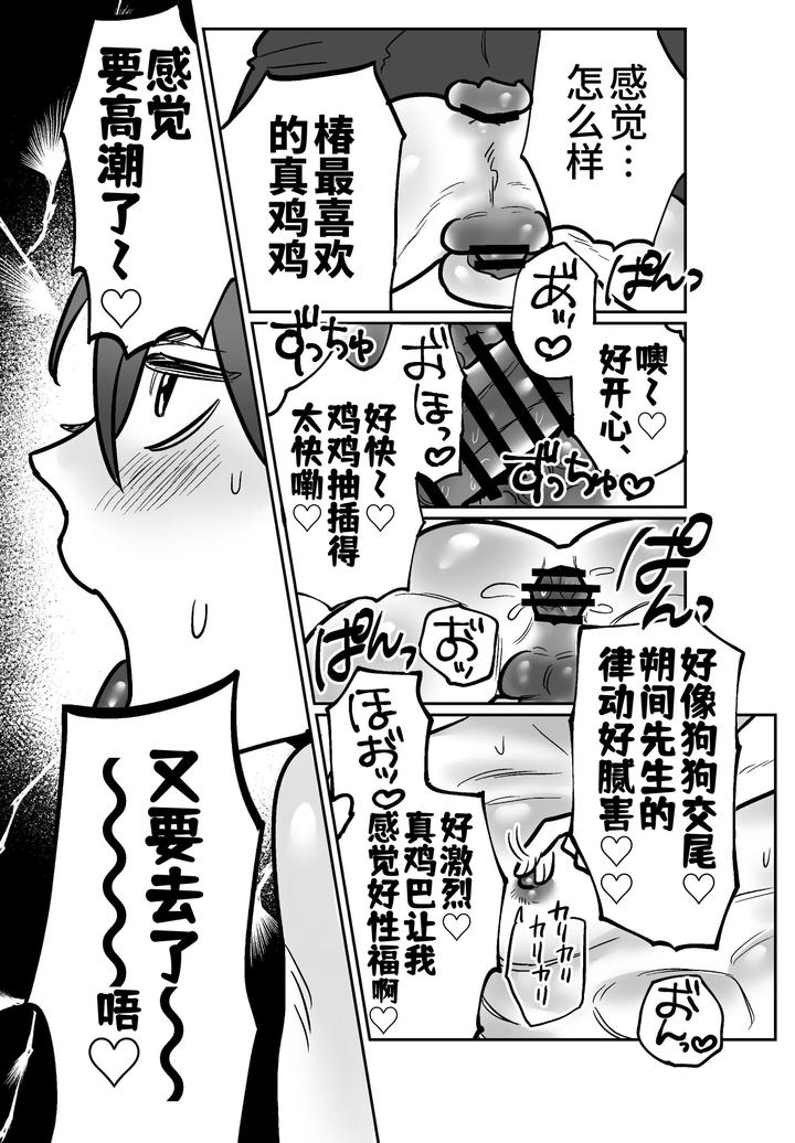 Onaho-Daisuki-Tsubakikun-No-Namachin-Taikenki-By-Tororojiru-Niku-Chn page 34