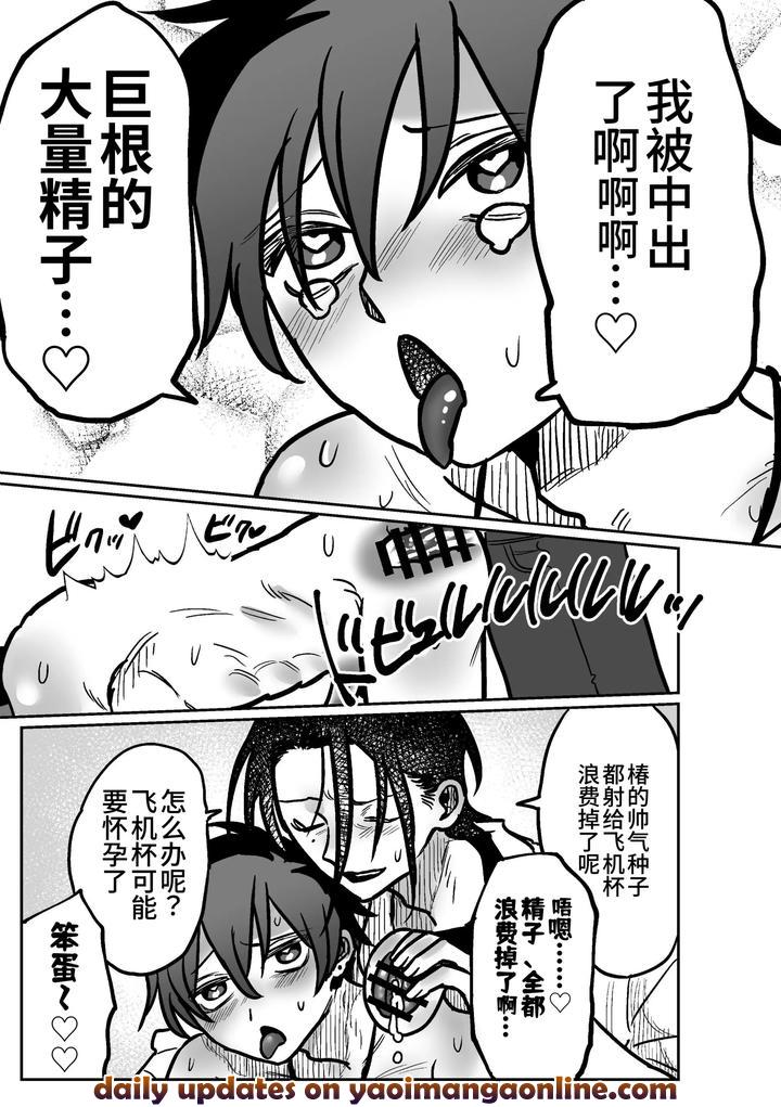 Onaho-Daisuki-Tsubakikun-No-Namachin-Taikenki-By-Tororojiru-Niku-Chn page 36