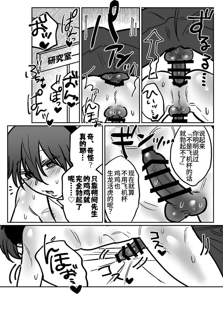 Onaho-Daisuki-Tsubakikun-No-Namachin-Taikenki-By-Tororojiru-Niku-Chn page 37