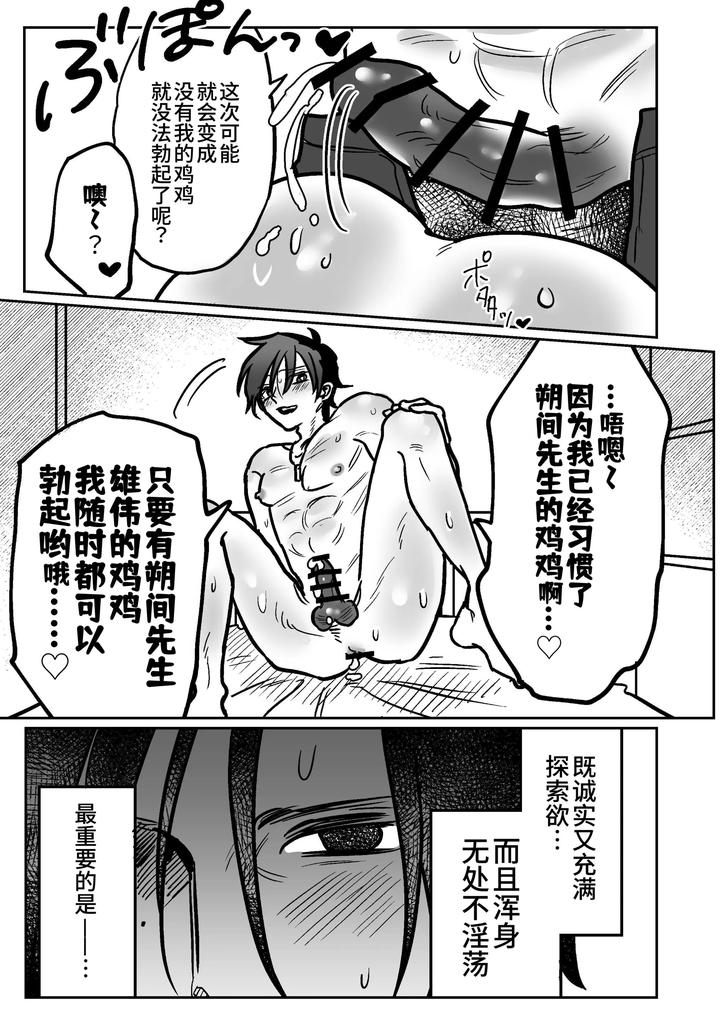 Onaho-Daisuki-Tsubakikun-No-Namachin-Taikenki-By-Tororojiru-Niku-Chn page 38