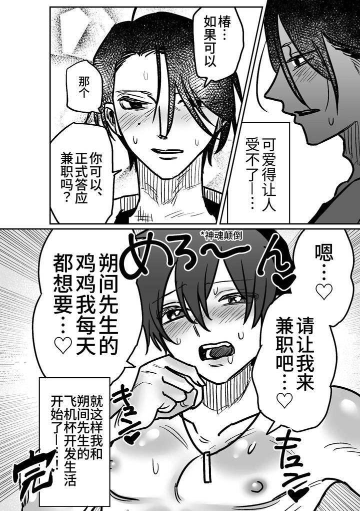 Onaho-Daisuki-Tsubakikun-No-Namachin-Taikenki-By-Tororojiru-Niku-Chn page 39