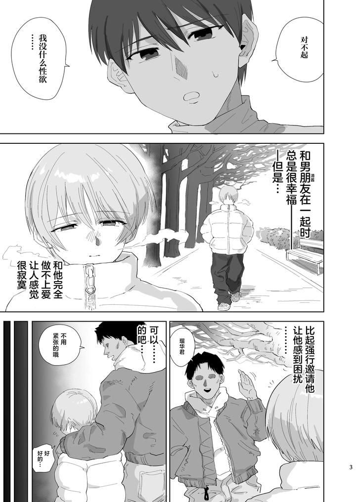 Onaho-Kakusei-♡-Uwaki-Mazo-Danshi-By-Tenchanchi-Tenchan-Zz-Chn page 2
