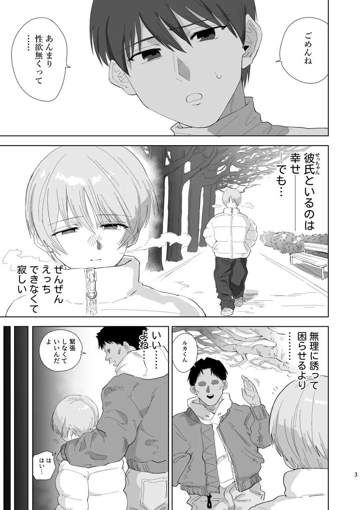 Onaho-Kakusei-♡-Uwaki-Mazo-Danshi-By-Tenchanchi-Tenchan-Zz-Jp page 2