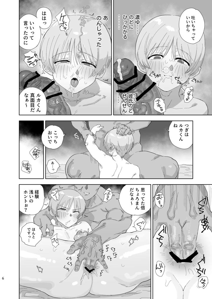 Onaho-Kakusei-♡-Uwaki-Mazo-Danshi-By-Tenchanchi-Tenchan-Zz-Jp page 5