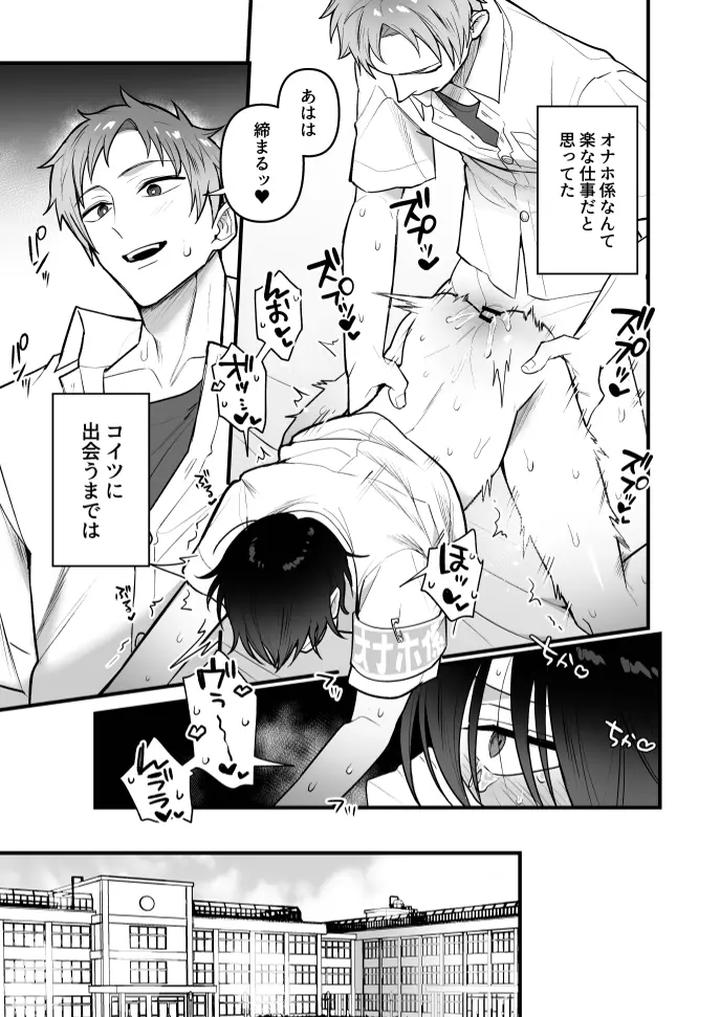 Onahole-Manager-Watanuki-Senpai-By-Saiogauma-Jp page 3